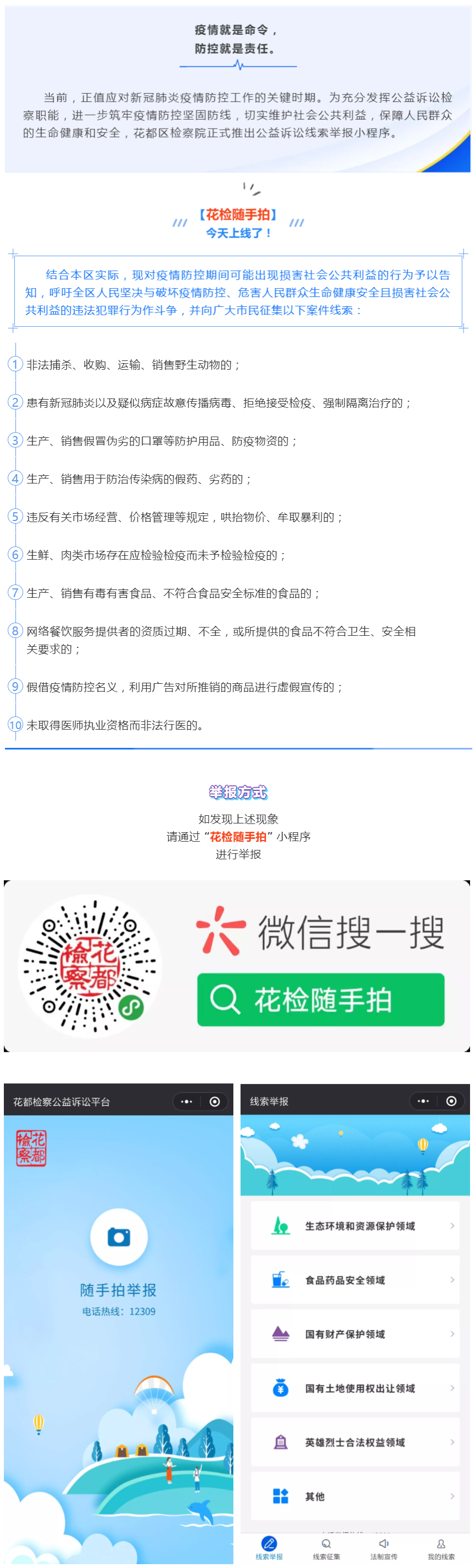 2020.2.20 花都检察，战“疫”之七《随手拍》.png