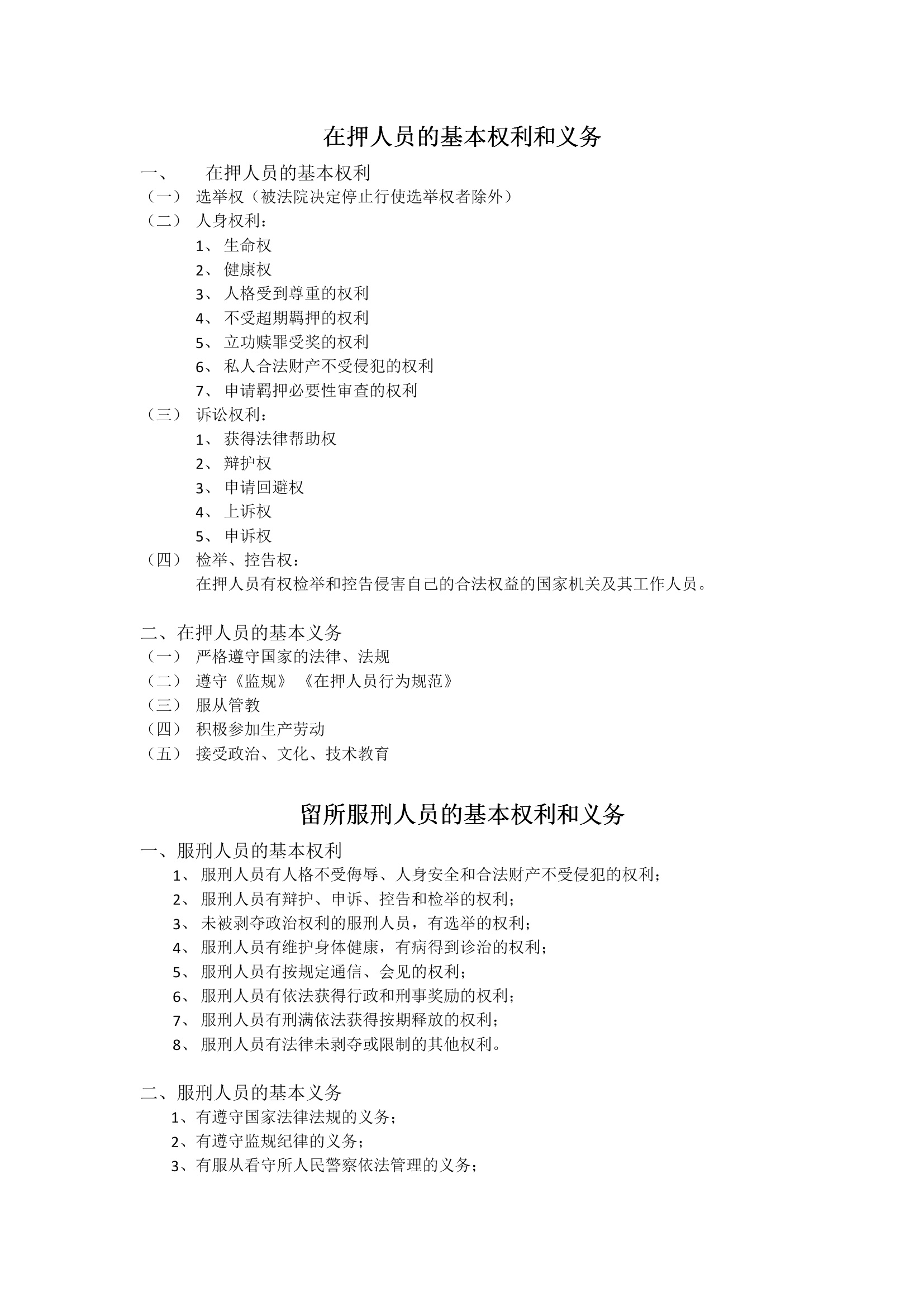 检务公开手册（执检部门）.jpg
