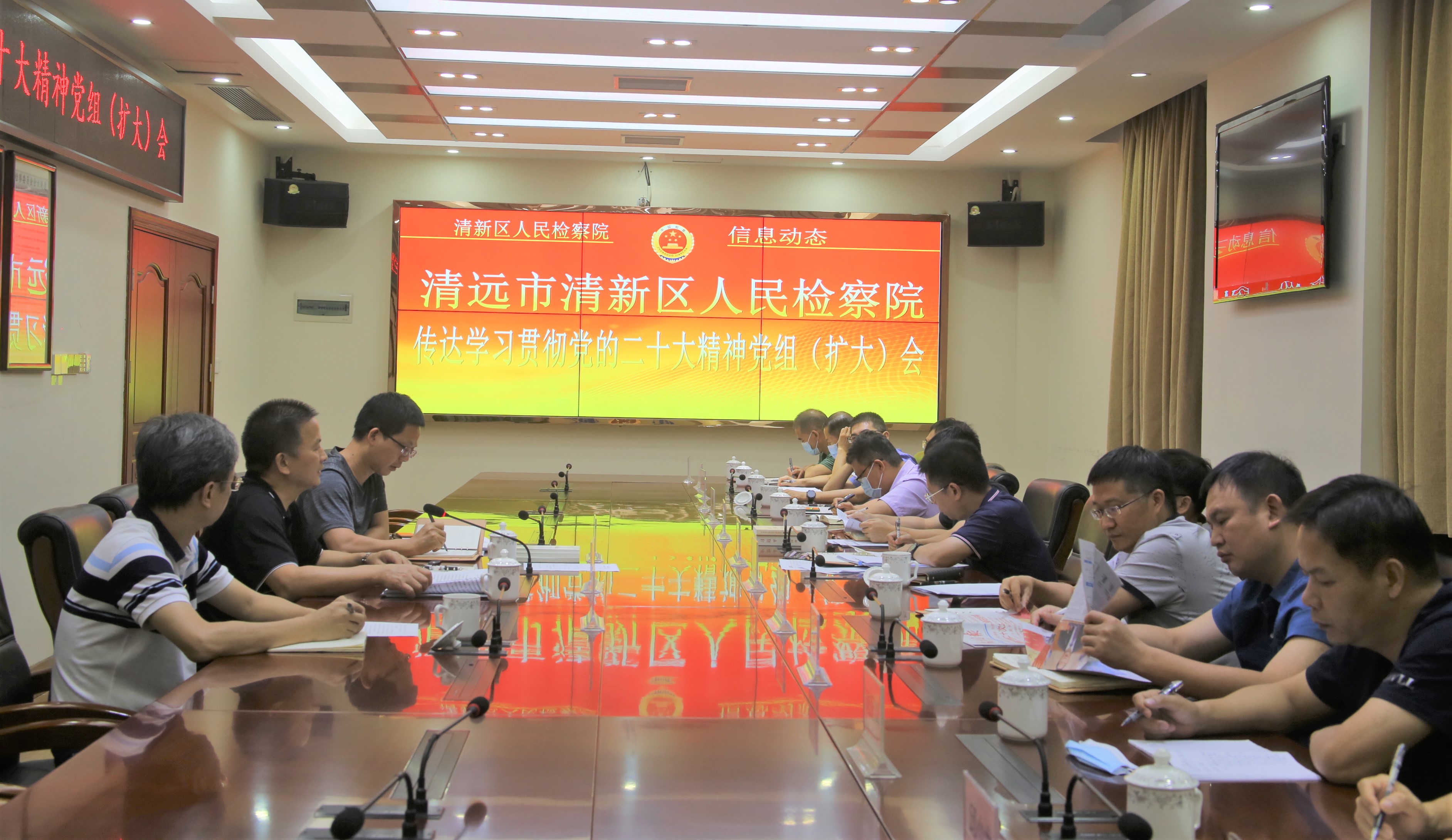 清新检察召开党组（扩大）会议学习贯彻党的二十大精神 感悟思想伟力 汲取强大奋进力量